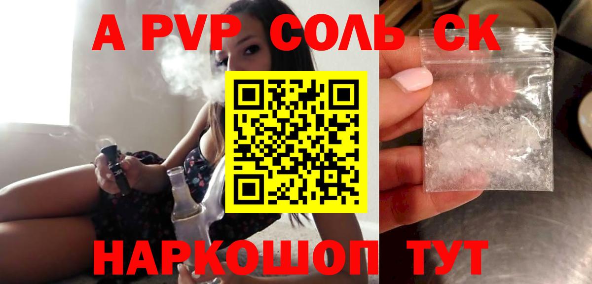 A-PVP кристаллы Сафоново