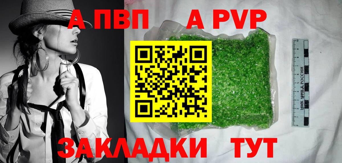 A-PVP СК  А ПВП VHQ  Вход с VPN  Сафоново 