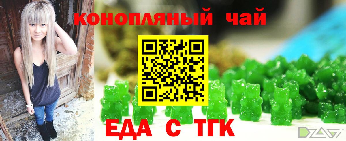 Еда ТГК марихуана Сафоново