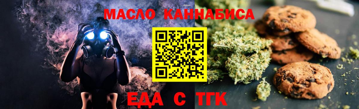Сафоново  Печенье с ТГК конопля  Вход с VPN 