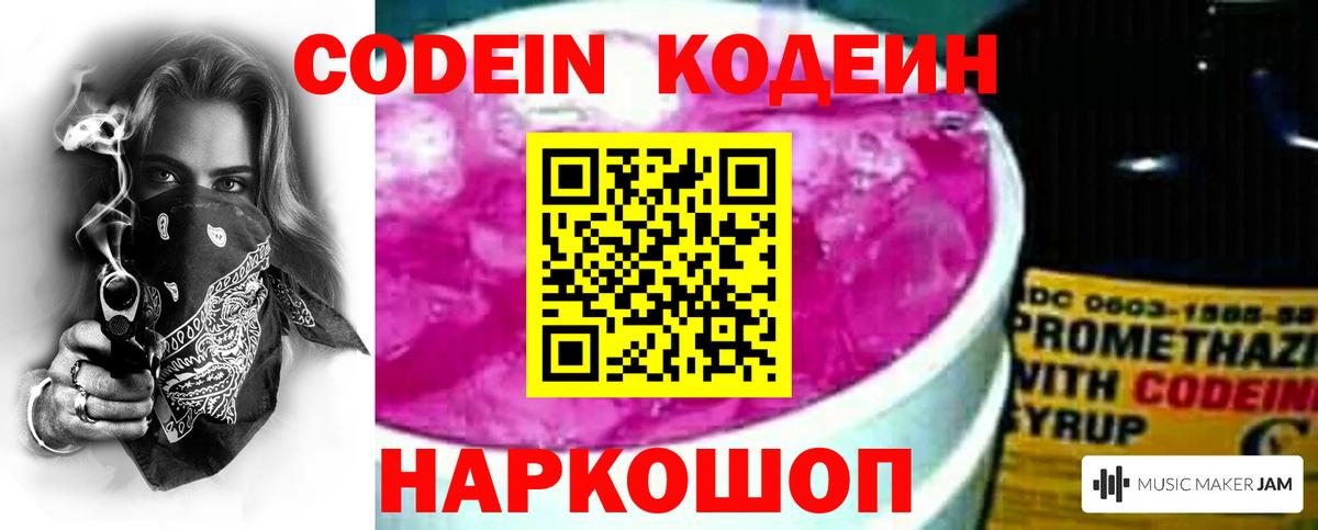 Codein напиток Lean (лин)  Кодеиновый сироп Lean Purple Drank  Сафоново  Вход с VPN 