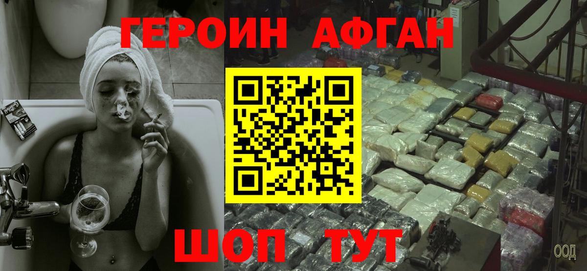 ГЕРОИН Афган  Вход с VPN  Сафоново 