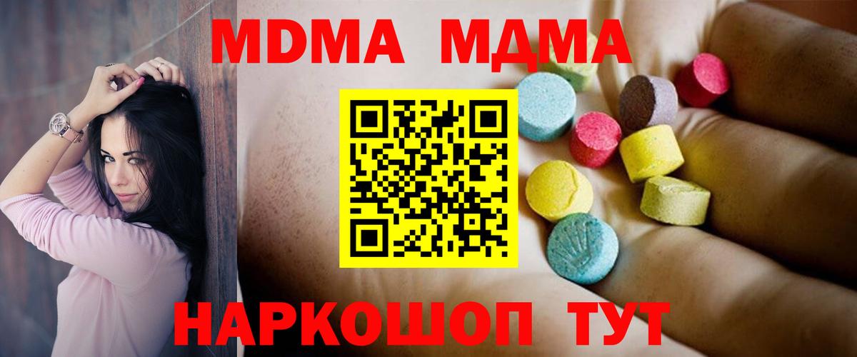 MDMA молли Сафоново
