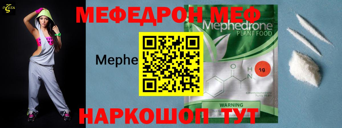 Меф мяу мяу мука Сафоново