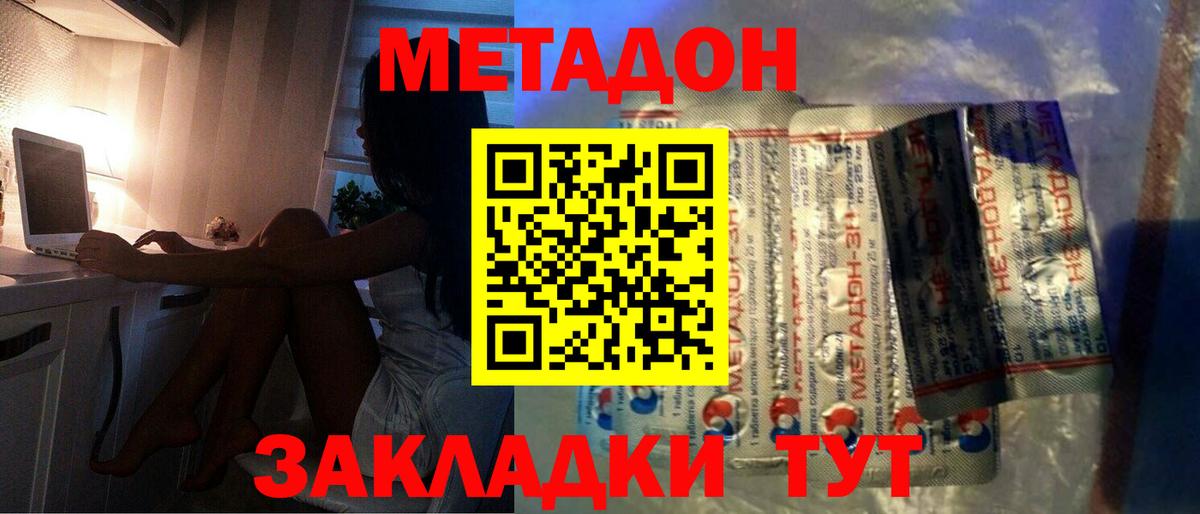 МЕТАДОН кристалл  Вход с VPN  Сафоново  Метадон VHQ 