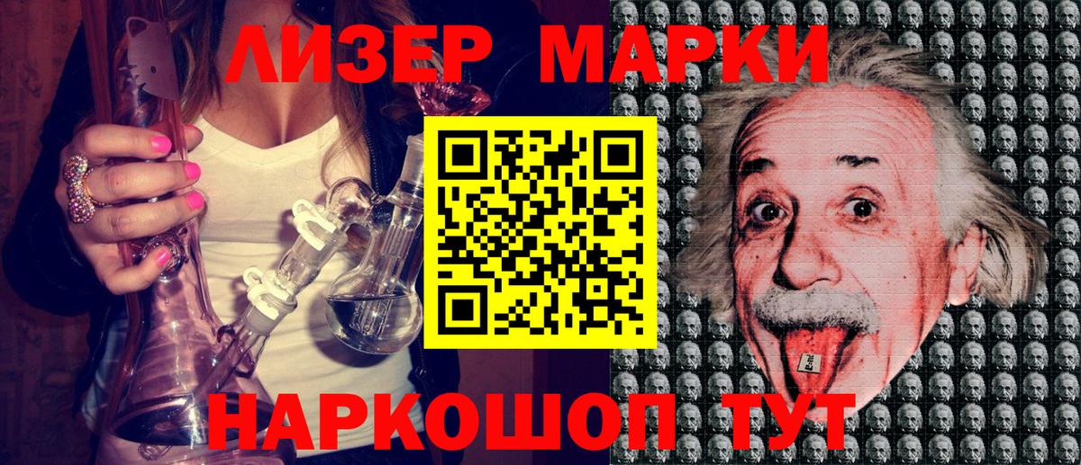 Марки 25I-NBOMe 1,8мг Сафоново